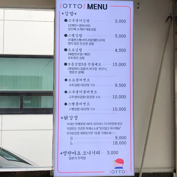 오토김밥 천호점 사진 2