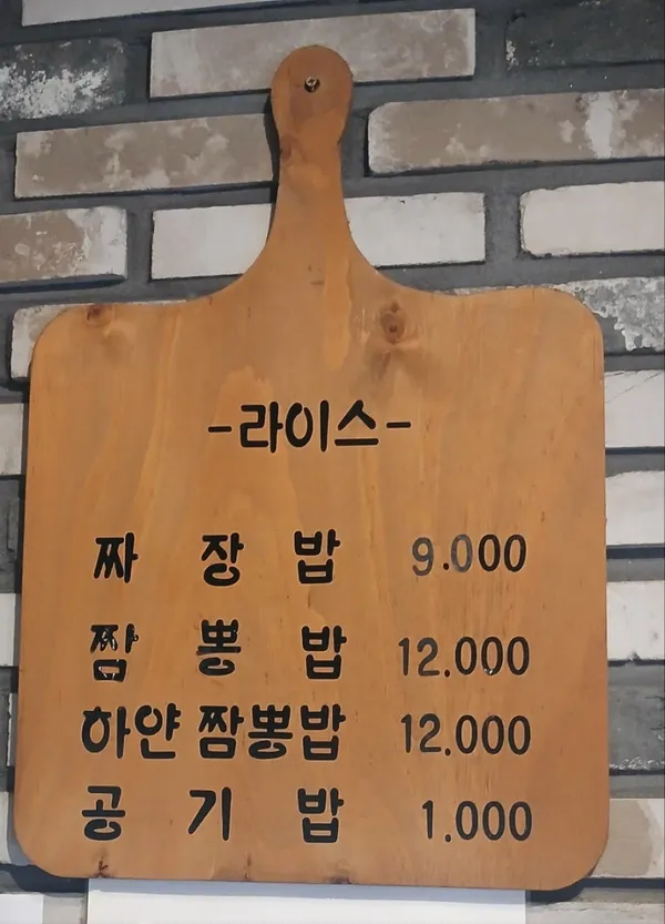 아빠짬뽕 사진 4