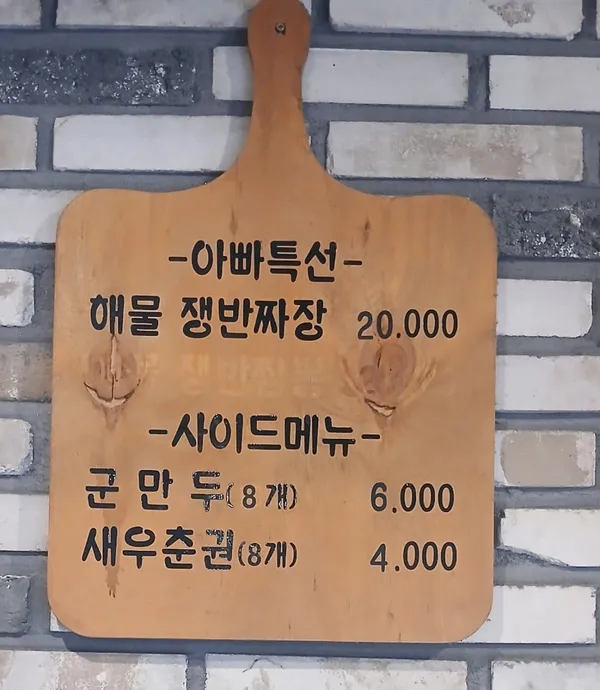 아빠짬뽕 사진 5