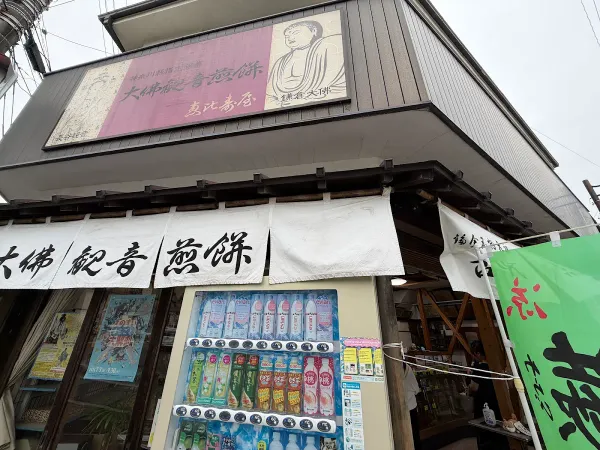 恵比寿屋 사진 3