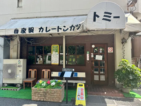 トミーパート２
