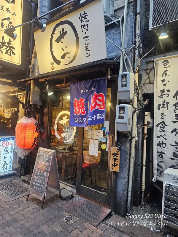 Yakiniku Hormone Seigo Sakae