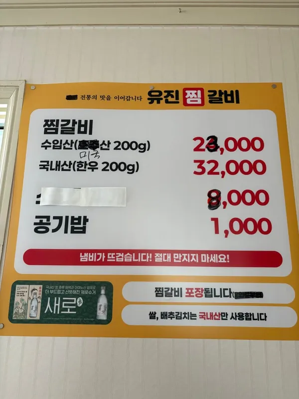 유진찜갈비식당 사진 3
