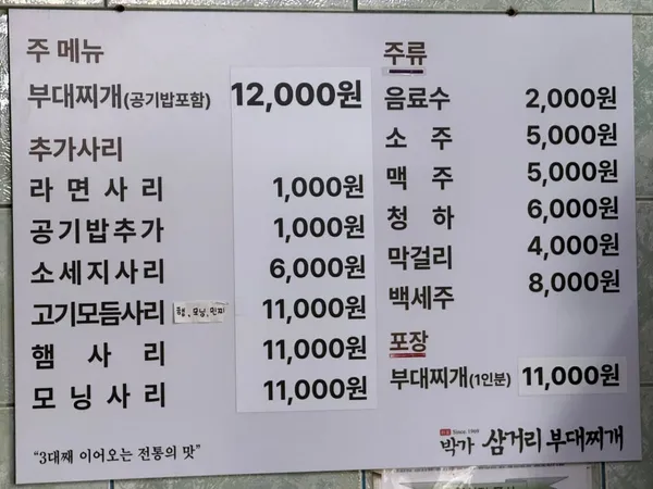 박가 삼거리 부대찌개 사진 2