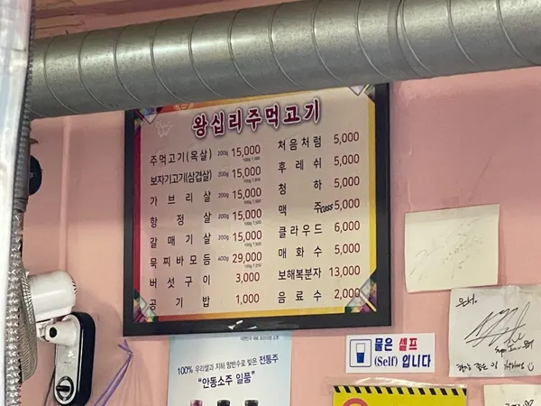 왕십리주먹고기 사진 2