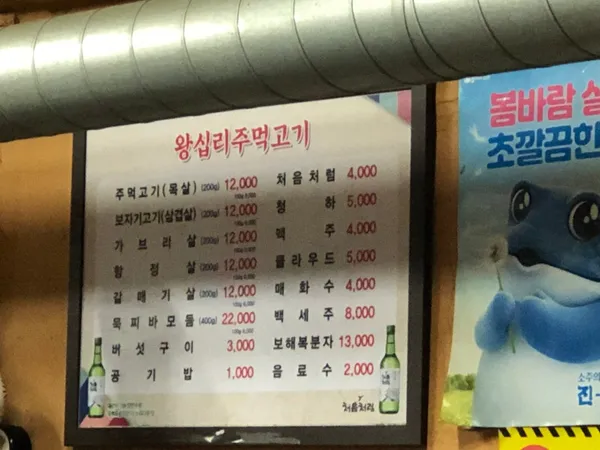왕십리주먹고기 사진 3