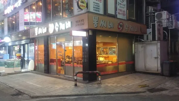 뽕씨네얼큰수제비 영등포본점 사진 3
