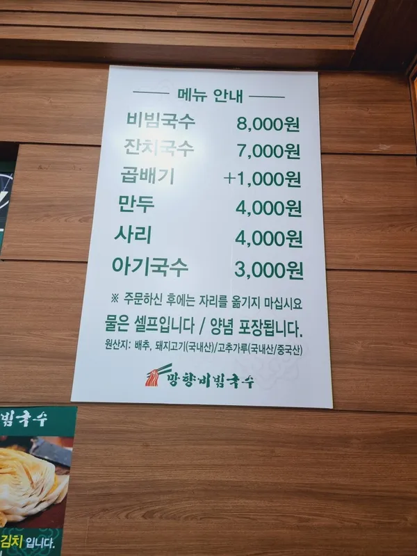 망향비빔국수 일산점 사진 3