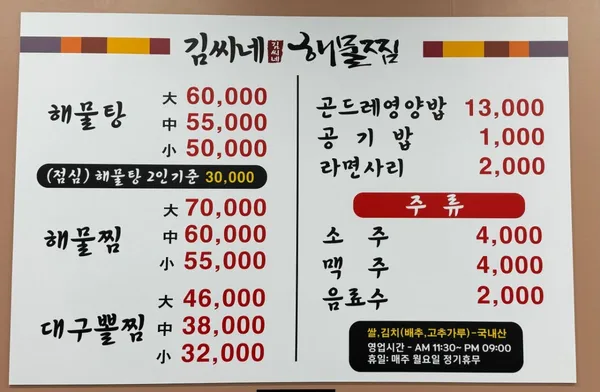 김씨네해물찜 사진 3