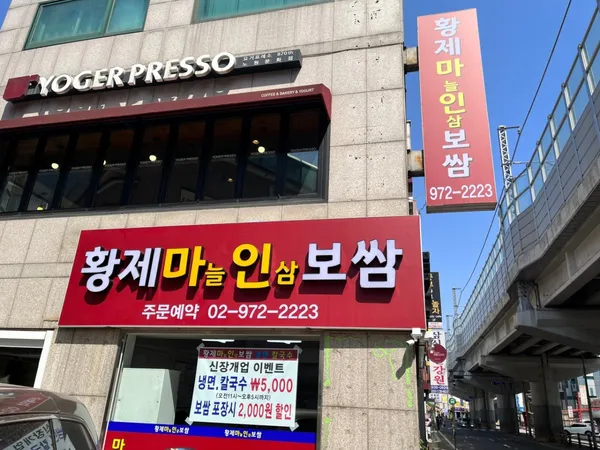 황제보쌈냉면칼국수 사진 2