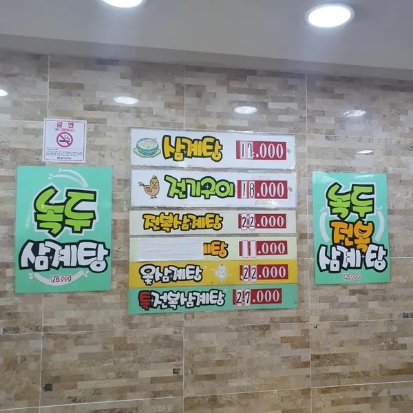 남포 삼계탕 사진 3