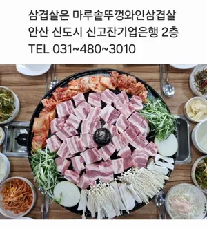 마루솥뚜껑 와인삼겹살
