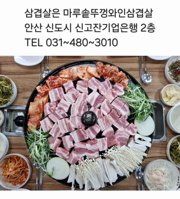 마루솥뚜껑 와인삼겹살 사진 2