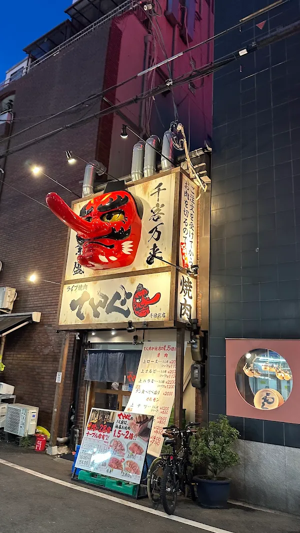 라이브 야키니쿠 텐구 센니치마에점 사진 3