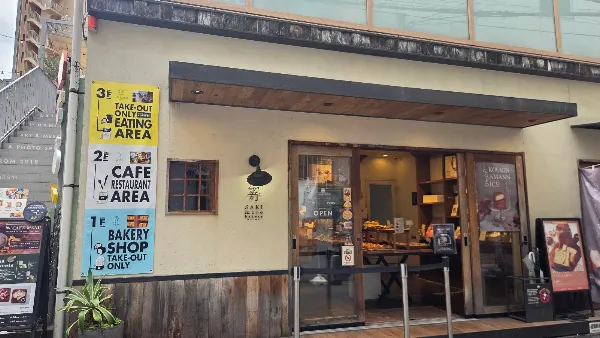 SAKImoto bakery 大阪初號本店