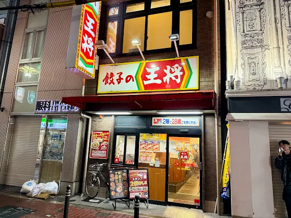 Gyoza no Ohsho - Shinsaibashi