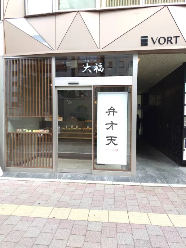 Kakuōzan Furūtsu Daifuku Benzaiten Ginza Shop 사진 3