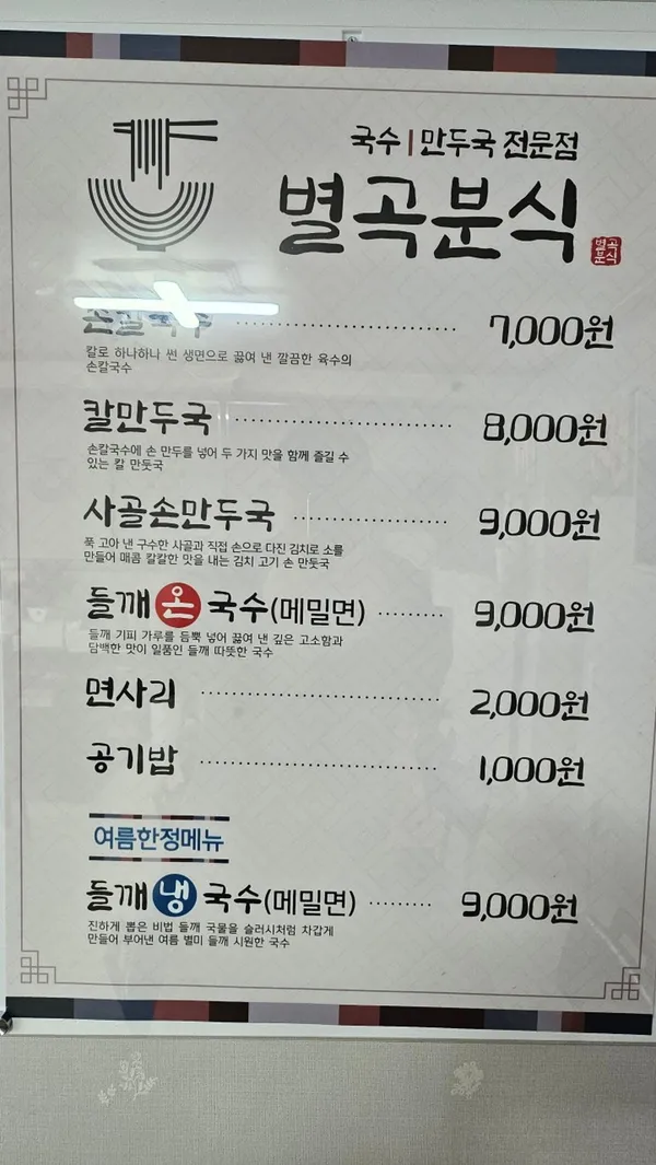 별곡분식