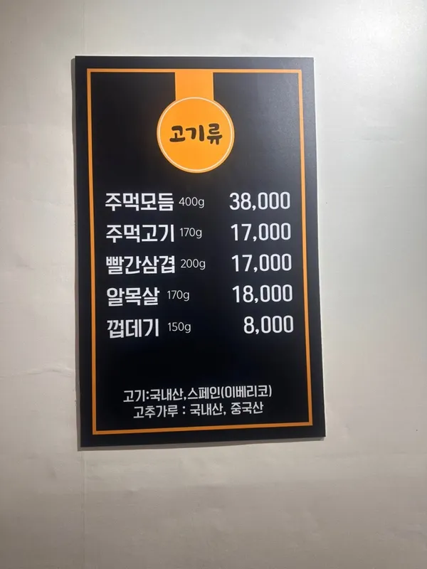 마포주먹고기