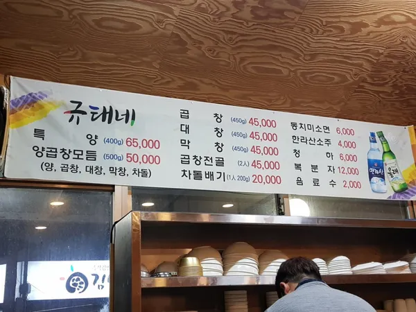 규태네양곱창 본점 사진 3