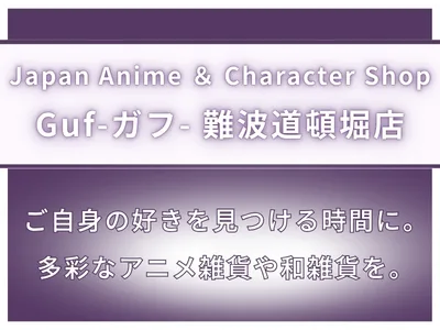 Guf Dotombori（Japan Culture & Character Shop） 사진 5