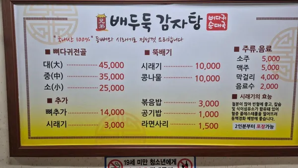 배두둑감자탕 사진 3