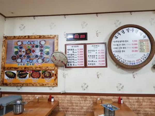 논두렁밭두렁 사진 3