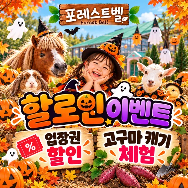 포레스트벨 사진 2