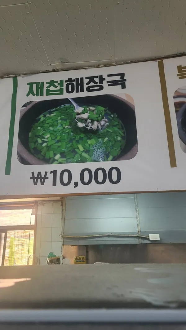 김서방재첩해장국 사진 2