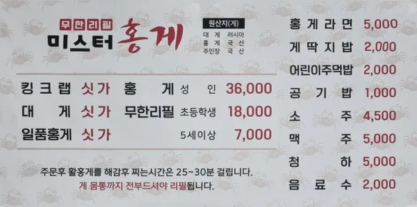 미스터홍게 무한리필 사진 3