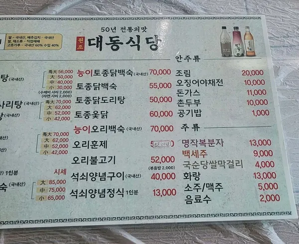 대동식당 사진 2