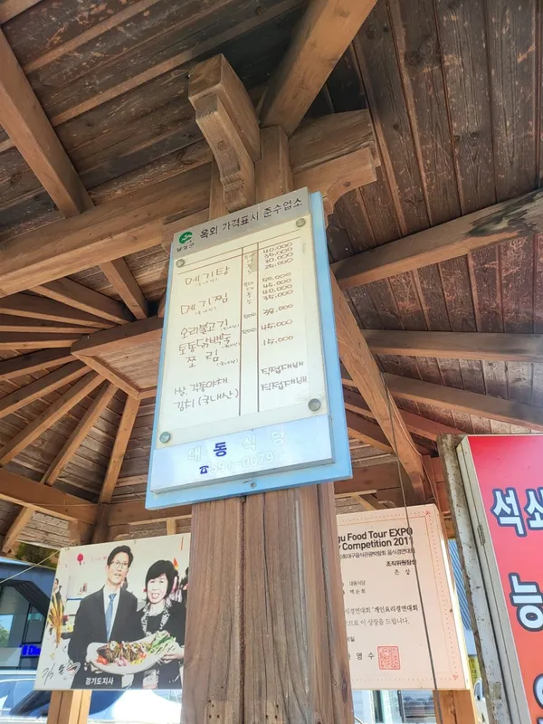 대동식당 사진 3