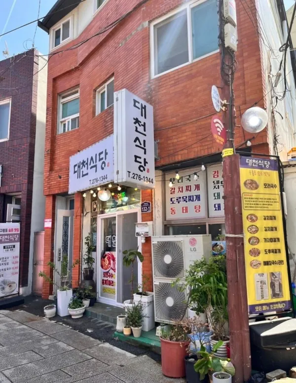 대천식당 사진 3