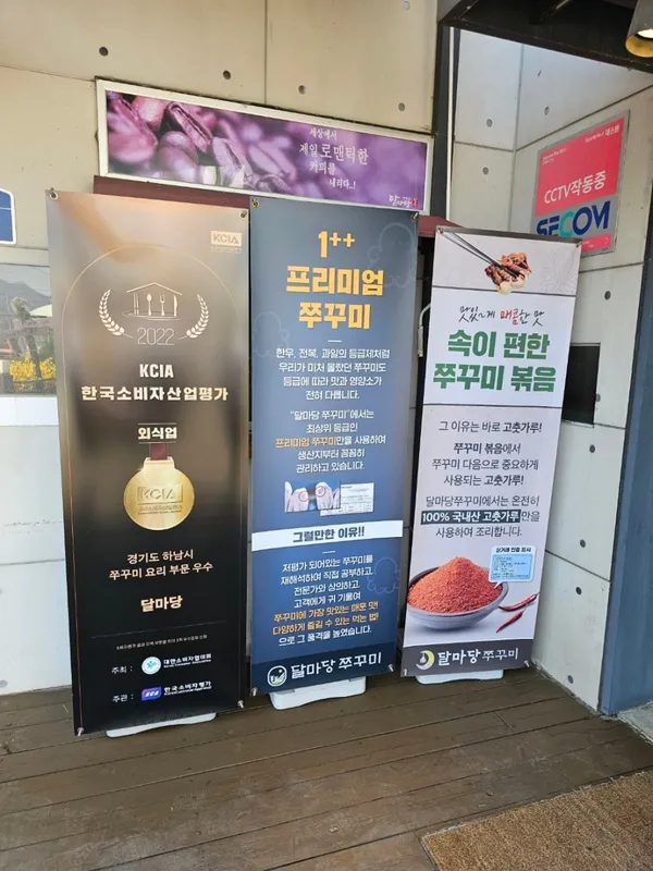 달마당쭈꾸미 사진 3