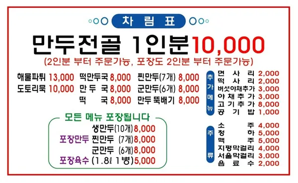 만두집 사진 2