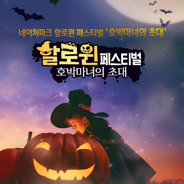 네이처파크 사진 2