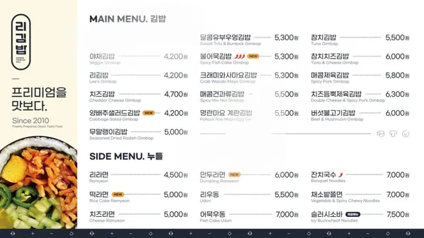리김밥 센트로폴리스점 사진 3