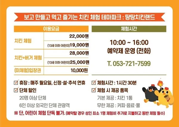 치킨체험 테마파크 땅땅치킨랜드 사진 2