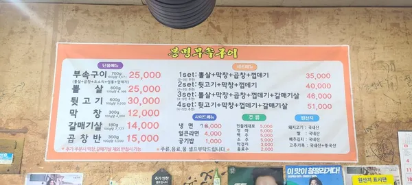 봉명부속구이 사진 3