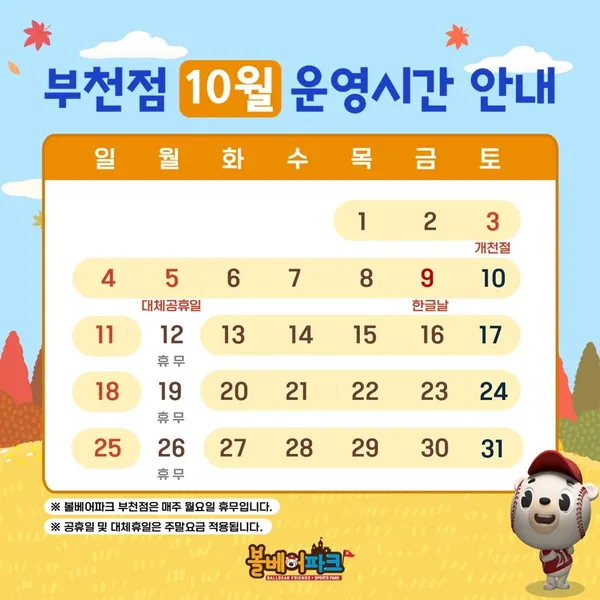 볼베어파크 부천점 사진 2