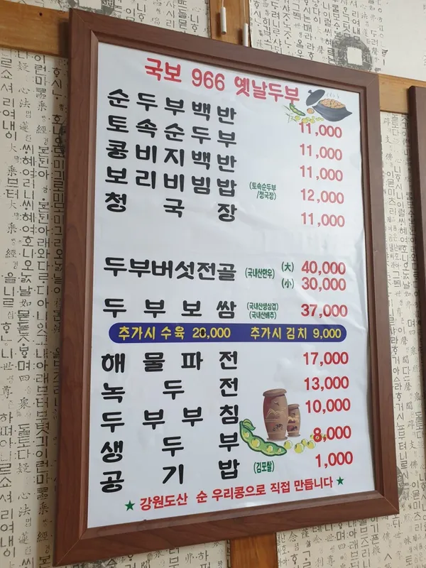 국보966옛날두부 사진 3
