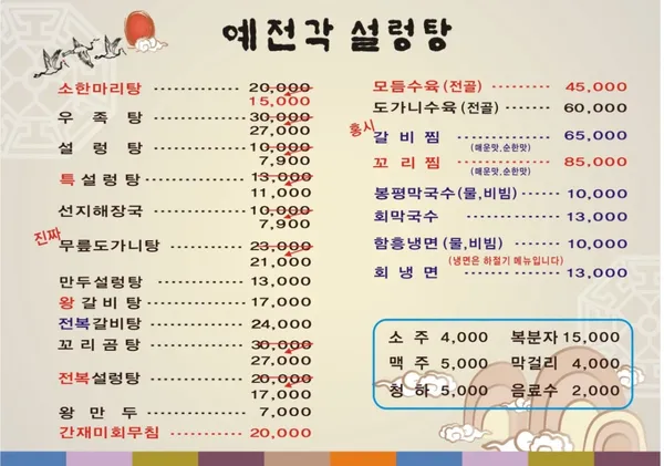예전각설렁탕 본점 사진 3