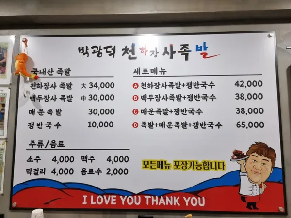 박광덕의천하장사족발 사진 3