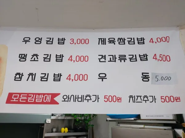 동문김밥 사진 2