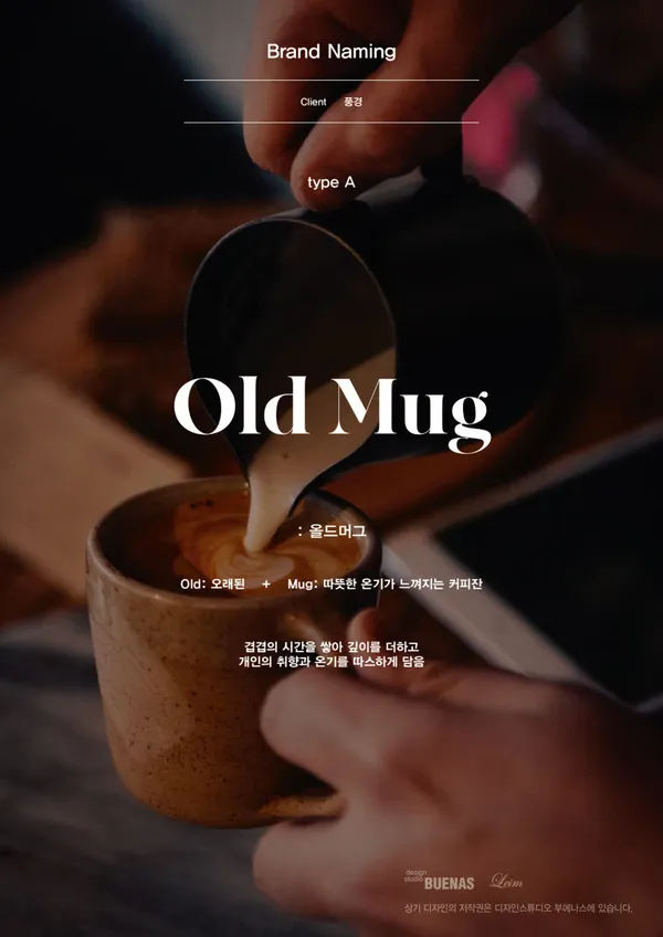 올드머그 사진 2