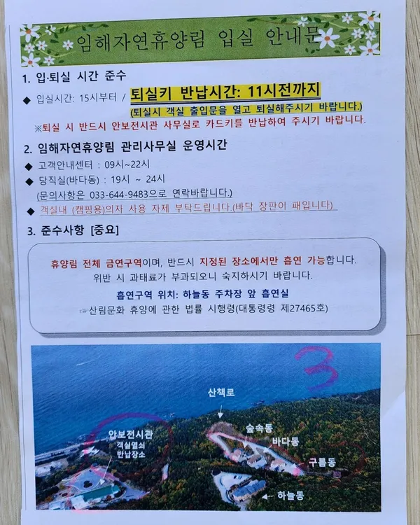 강릉임해자연휴양림 사진 3