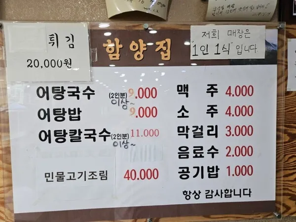 함양집 사진 2