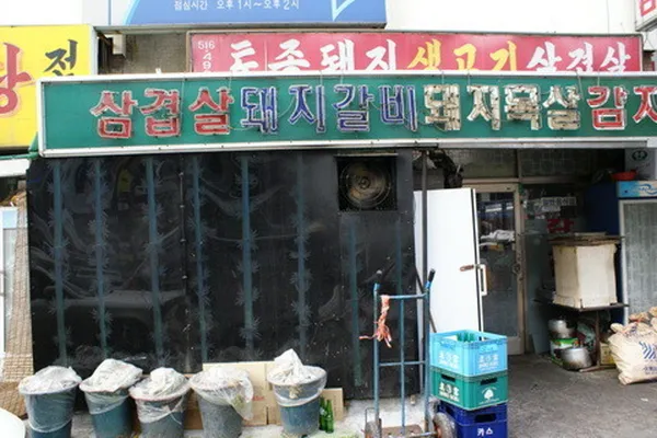 신미식당 사진 2