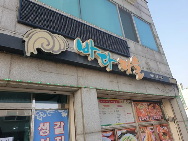 바다마을 사진 2