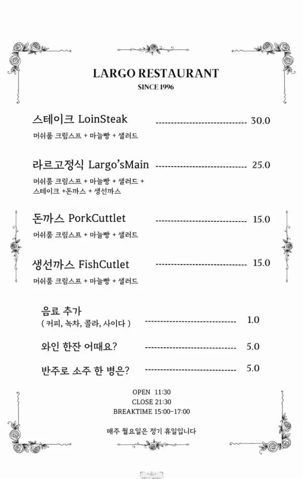 라르고경양식 사진 3